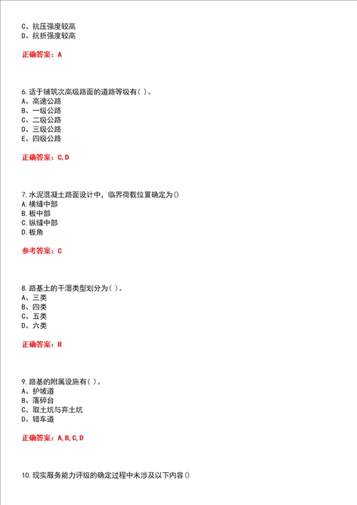 吉林大学22春“道路桥梁与渡河工程路基路面工程平时作业贰答案参考试卷号：9