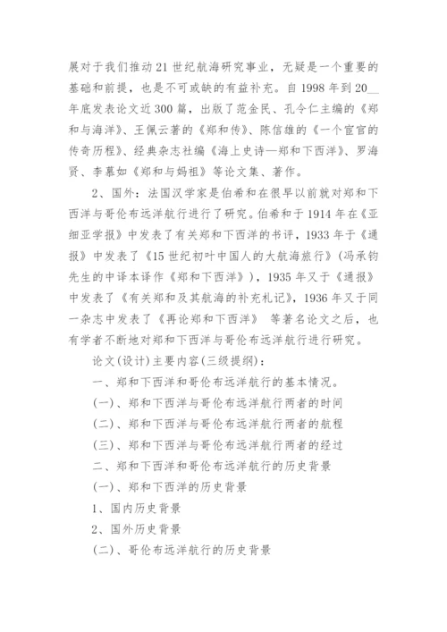 2022最新毕业论文开题报告7篇.docx