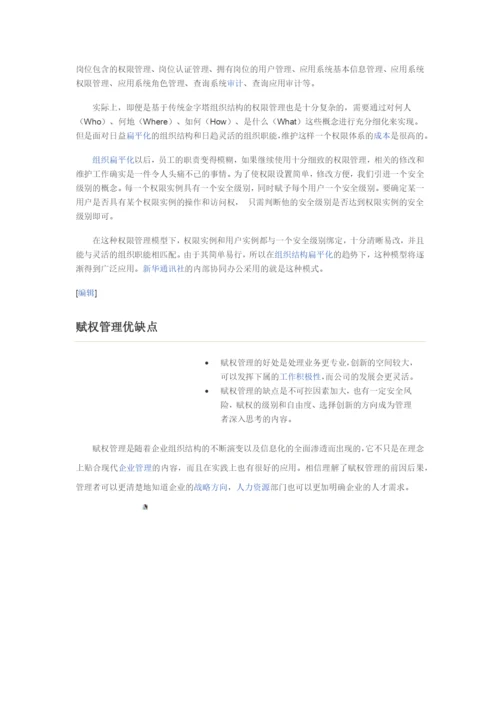 赋权管理00.docx