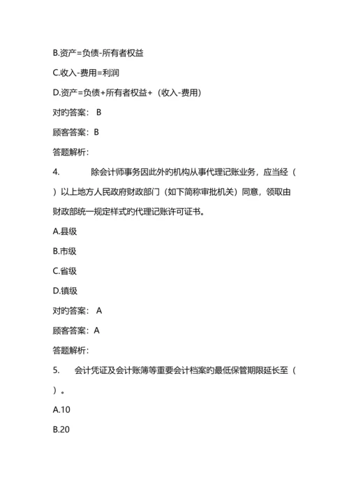 2023年东奥会计继续教育试题原答包含会计基础一点通.docx