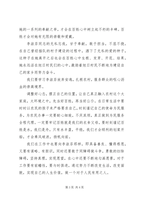 学习李淑芬感人事迹心得体会.docx