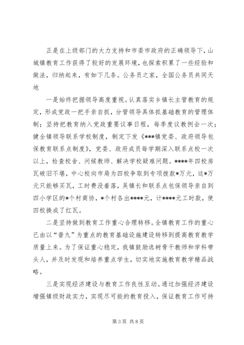 普九汇报材料7.docx