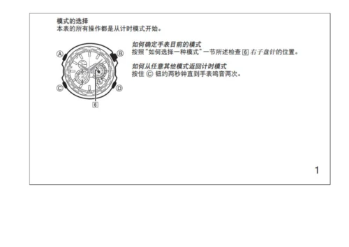 Casio光动能手表专项说明书.docx