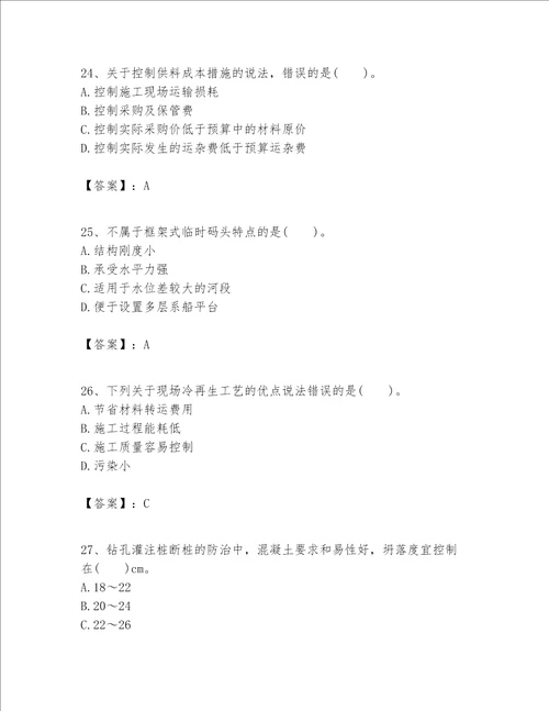 一级建造师之一建公路工程实务考试题库及完整答案精品