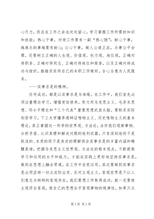 延安精神学习心得体会_4.docx