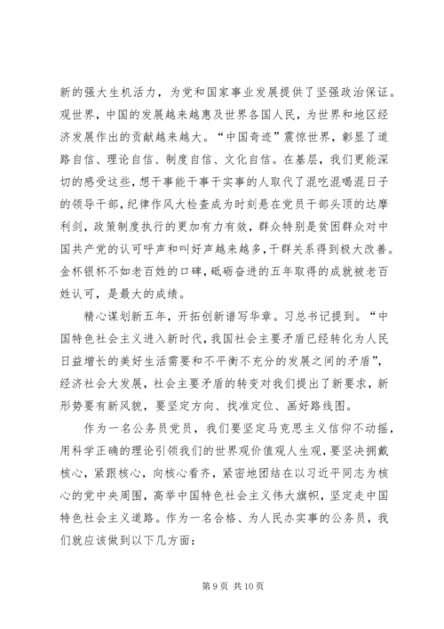 学习十九大报告心得体会：坚持党的优良传统.docx