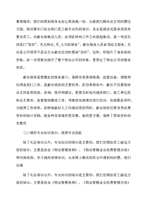 客服个人实训工作总结最新范文5篇