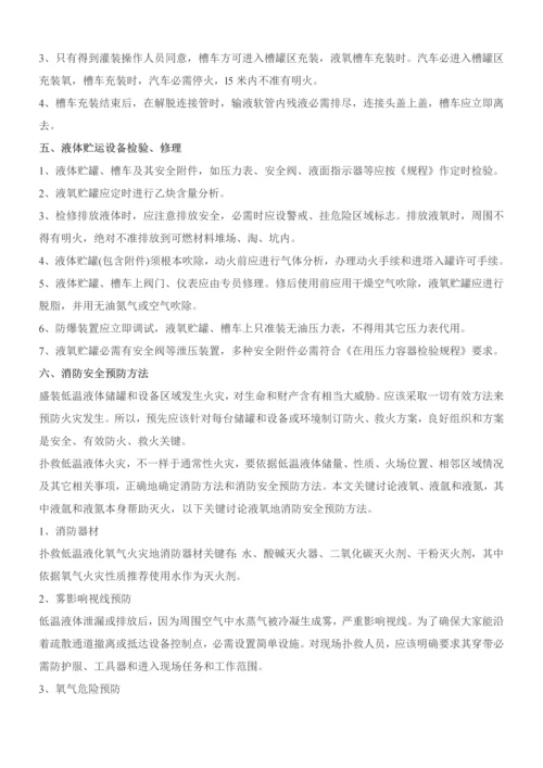 液氧泄露应急专题预案演练专业方案.docx