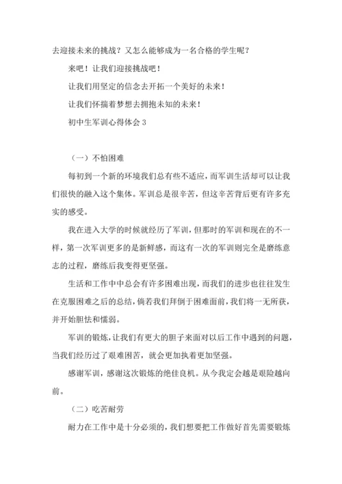 初中生军训心得体会汇编15篇.docx