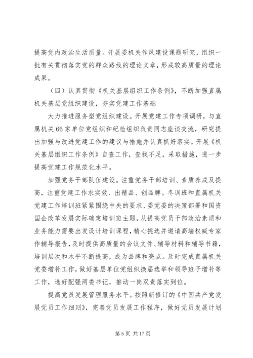 国有企业纪委工作报告.docx