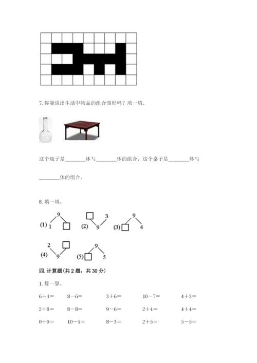 小学一年级上册数学期末测试卷必考题.docx