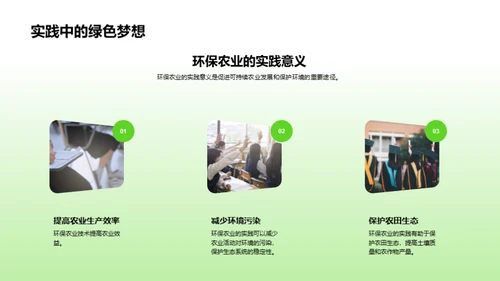 农业环保新篇章