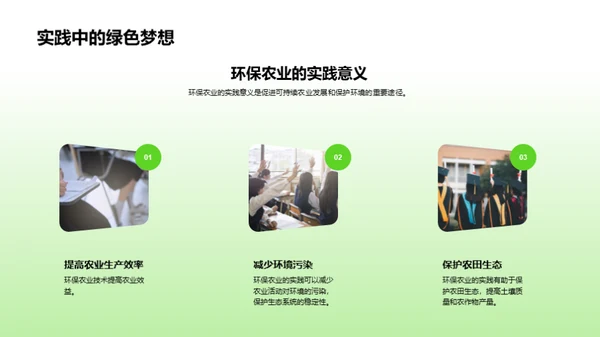 农业环保新篇章