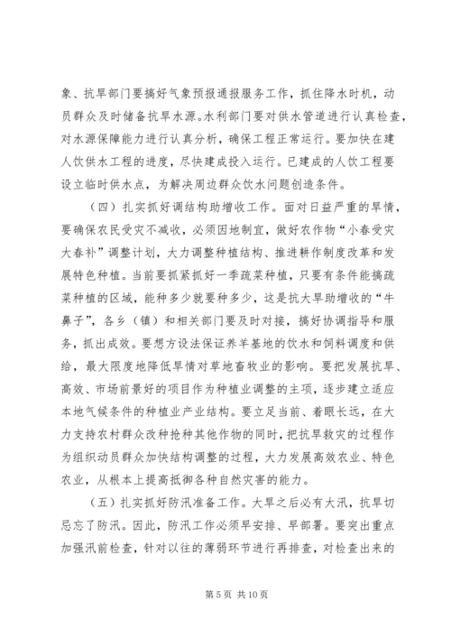 县委书记书记在全县“抗大旱助增收保民生”工作会议上的讲话.docx