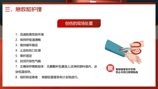 创伤急救培训，医疗急救箱通用PPT模板