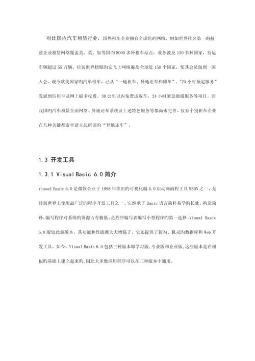 汽车租赁公司管理系统的设计与实现.docx