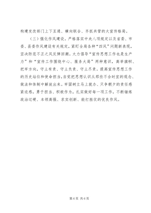 发改局宣传思想文化活动要点.docx