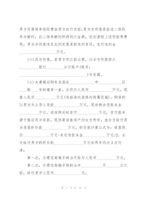 完整版离婚协议书.docx