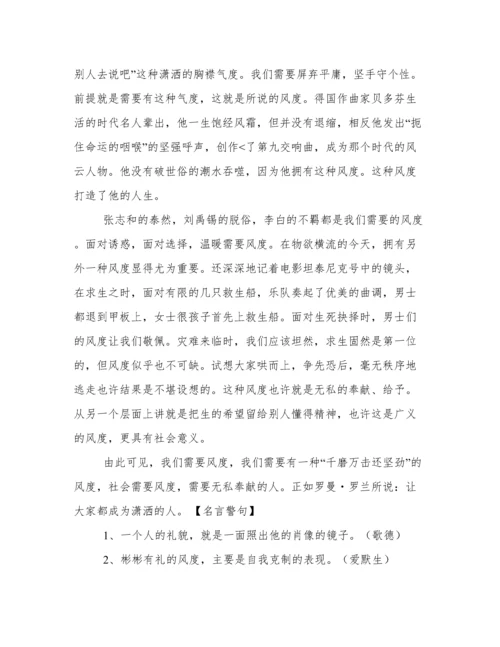 风度议论文.docx
