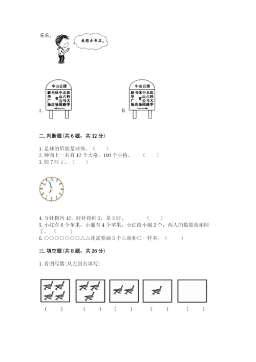 人教版一年级上册数学期末测试卷及答案【全国通用】.docx