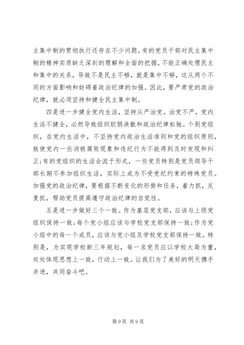 学习政治纪律和政治规矩心得体会3篇.docx