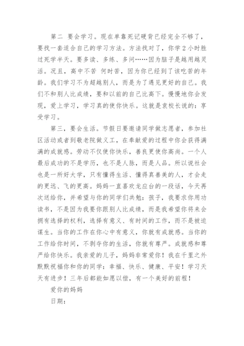 激励高一儿子的一封信.docx