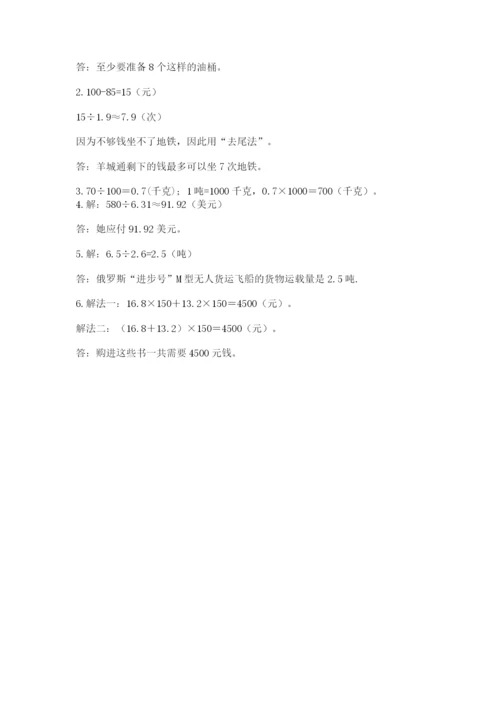 人教版数学五年级上册期中考试试卷附答案解析.docx