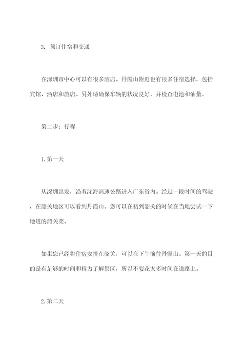 深圳自驾游丹霞山旅游攻略