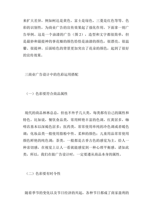 色彩在商业广告设计中的应用探讨论文