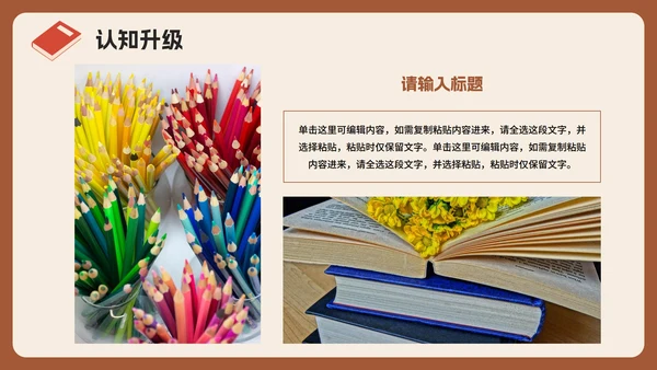 棕色3D卡通风学习经验分享主题班会PPT模板