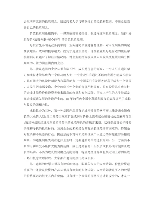 精编之期货公司年终工作总结范文.docx