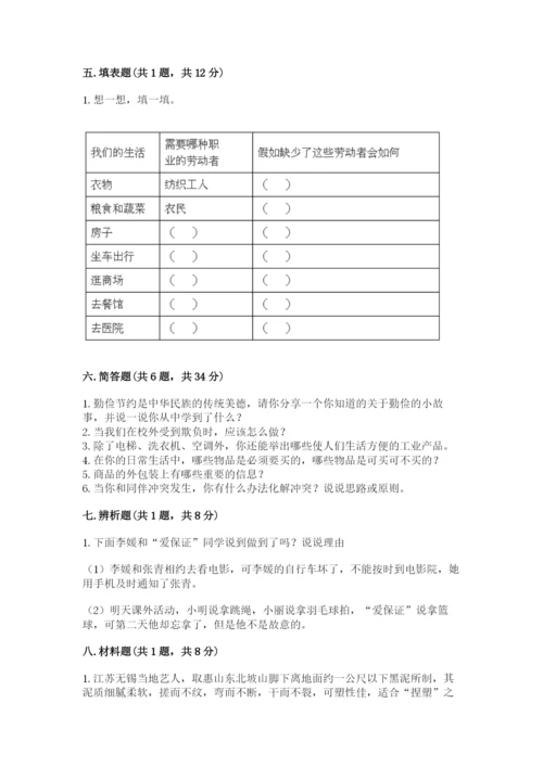 部编版道德与法治四年级下册 期末测试卷（能力提升）.docx