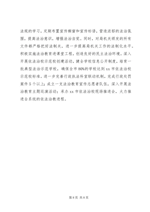 教育局年度办公室工作计划.docx