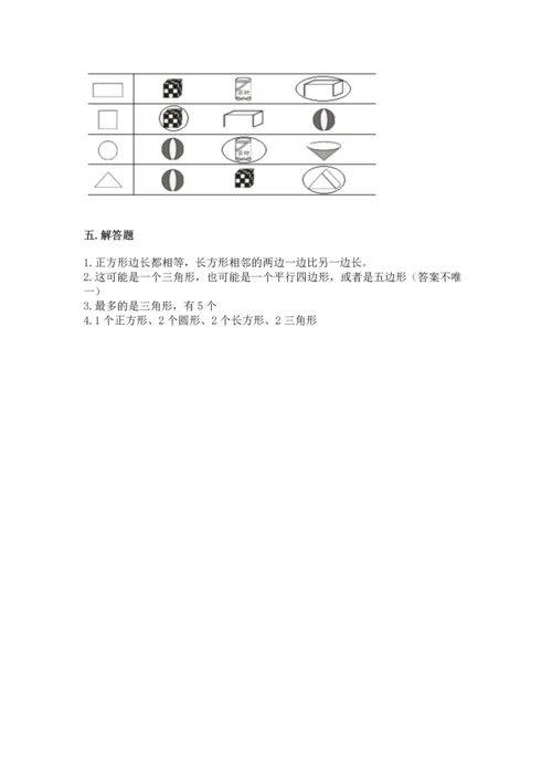 苏教版一年级下册数学第二单元 认识图形（二） 测试卷重点班.docx