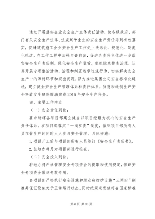 仁和小学安全主体责任落实年活动方案.docx