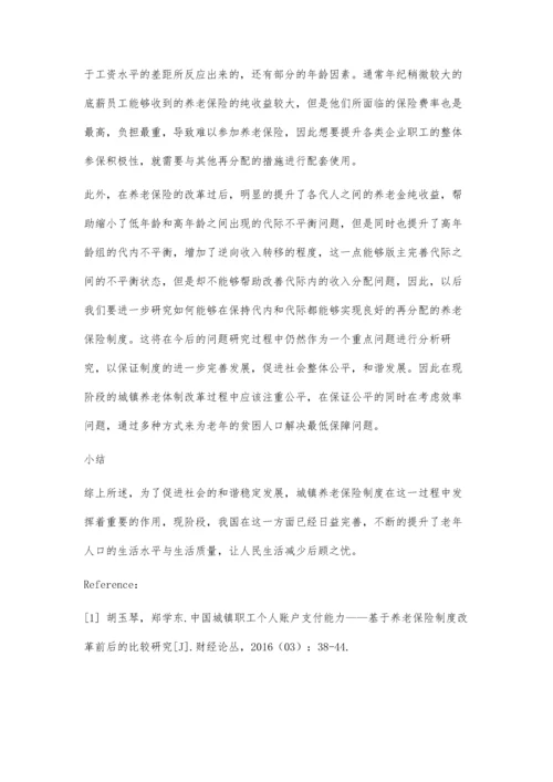 中国城镇养老保险制度改革的收入分配效应.docx