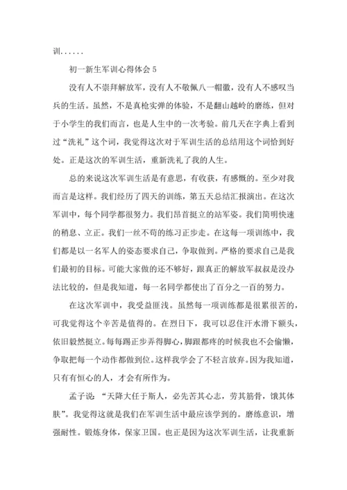 初一新生军训心得体会五篇.docx