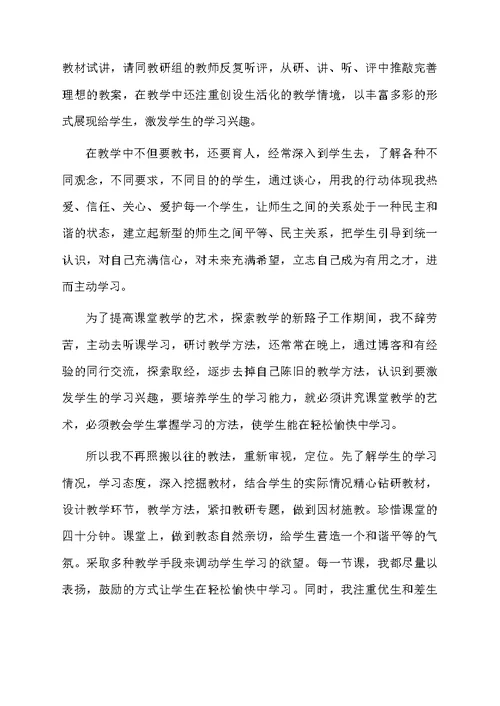 教师个人年终述职报告范文（通用5篇）
