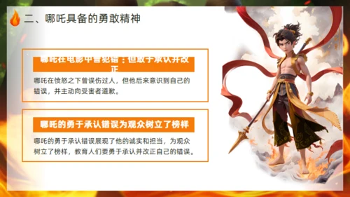 学习哪吒精神通用PPT模板