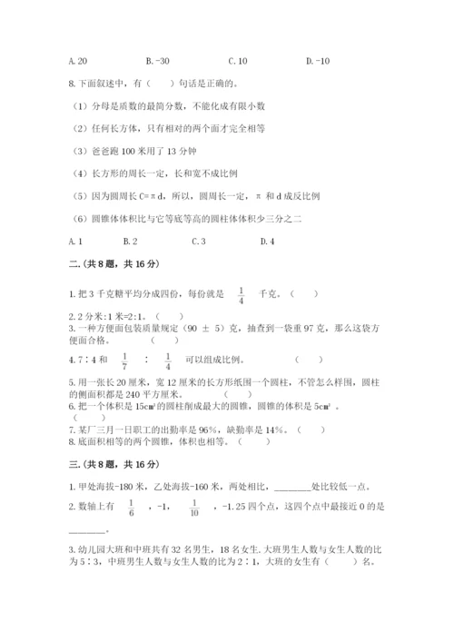 郑州外国语中学小升初数学试卷带答案（最新）.docx