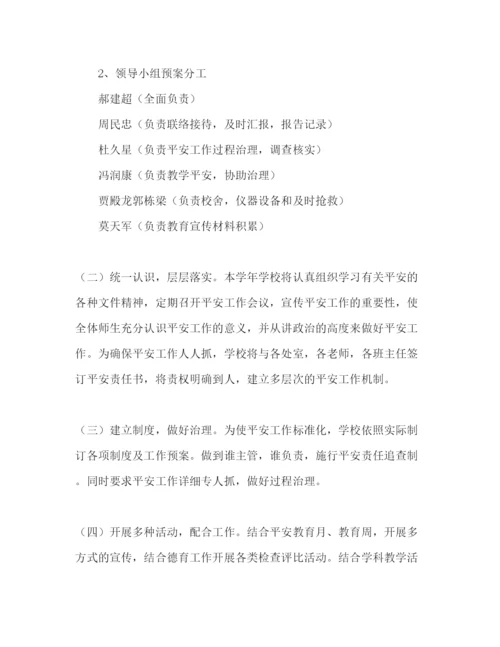 精编中学年度学校安全工作参考计划范文.docx