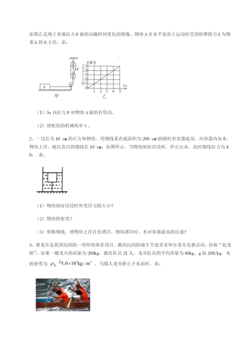 滚动提升练习福建泉州市永春第一中学物理八年级下册期末考试章节练习试题.docx