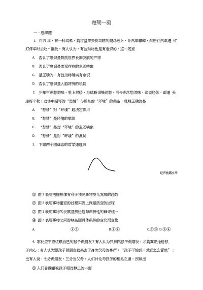 2018年高考政治一轮复习每日一题第20周每周一测含解析