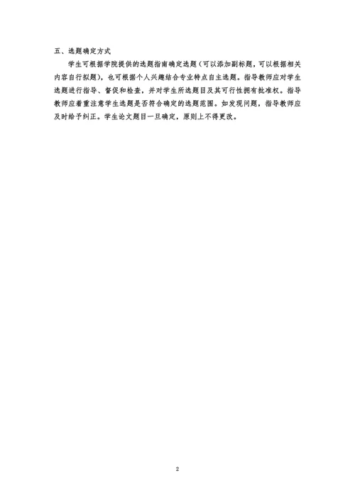 英语专业商务方向毕业论文选题指南