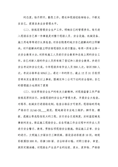 2022年建筑工程个人年度述职汇报