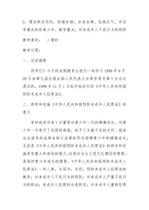 五年级法制专题教育教案8篇.docx