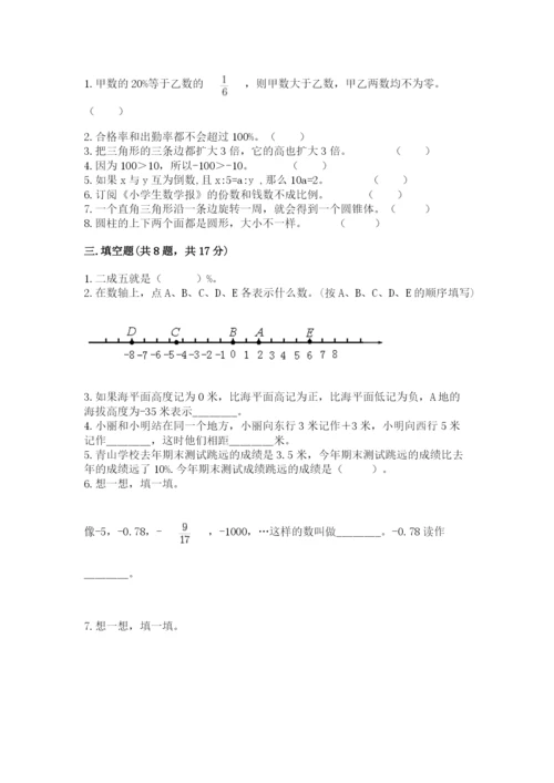 北师大版小学数学六年级下册期末检测试题及答案【网校专用】.docx