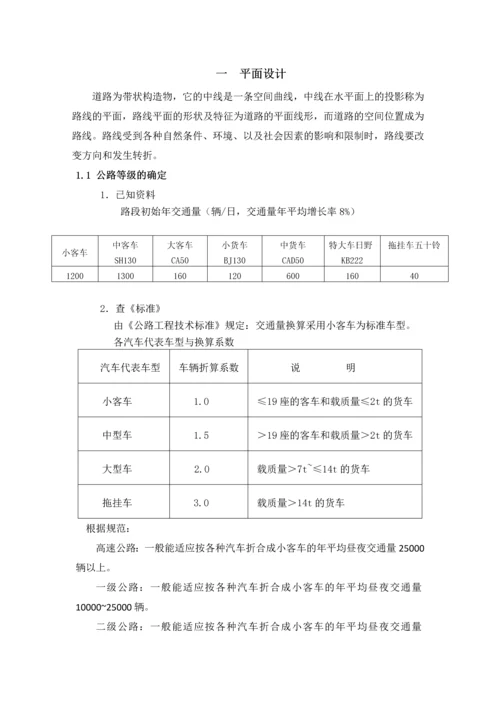 12米宽道路设计计算书--本科生毕业论文(设计)计算书.docx