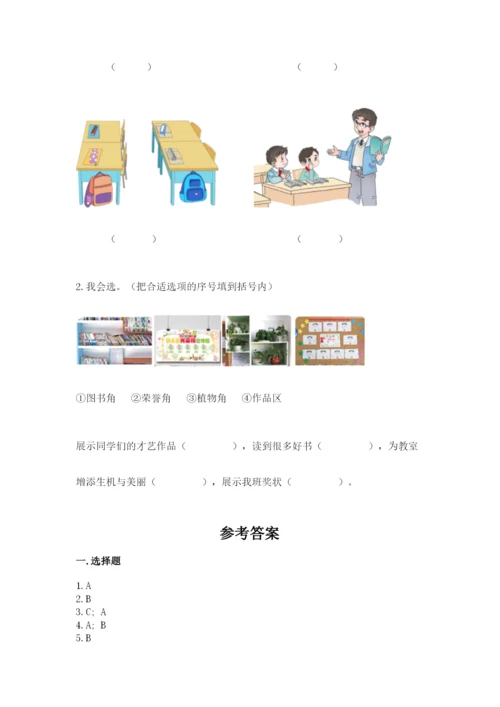 部编版二年级上册道德与法治 期末测试卷【a卷】.docx