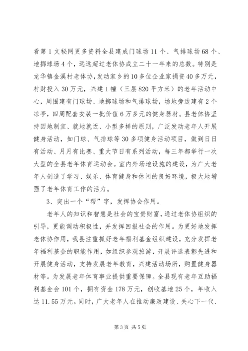 县老年体协工作情况汇报 (4).docx